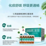 仁和 Аурорамид гидрохлорид пероральный раствор 12 срочный хронический бронхит.