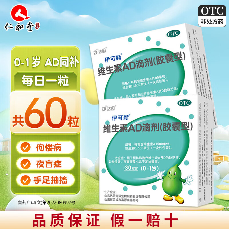 伊可新维ad滴剂1岁以上婴幼儿佝偻病夜盲症小儿手足抽搐维生素d3