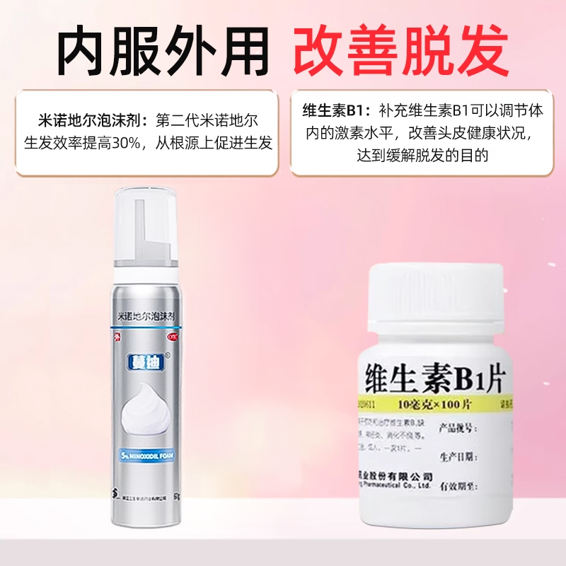 蔓迪米诺地尔泡沫剂斑秃脱发男士生发液正品官方旗舰店曼迪生发剂 - 图1