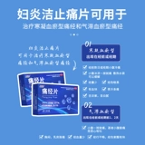 妇炎洁痛经片活血散寒温经止痛用于经期下腹冷痛量少不畅