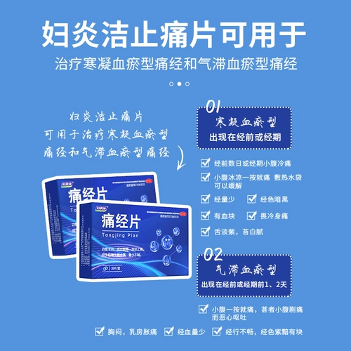 妇炎洁 Дисменорея, кровообращение, холод и температура, менструальные анальгетики, используемые для менее холодной боли в течение менструального периода