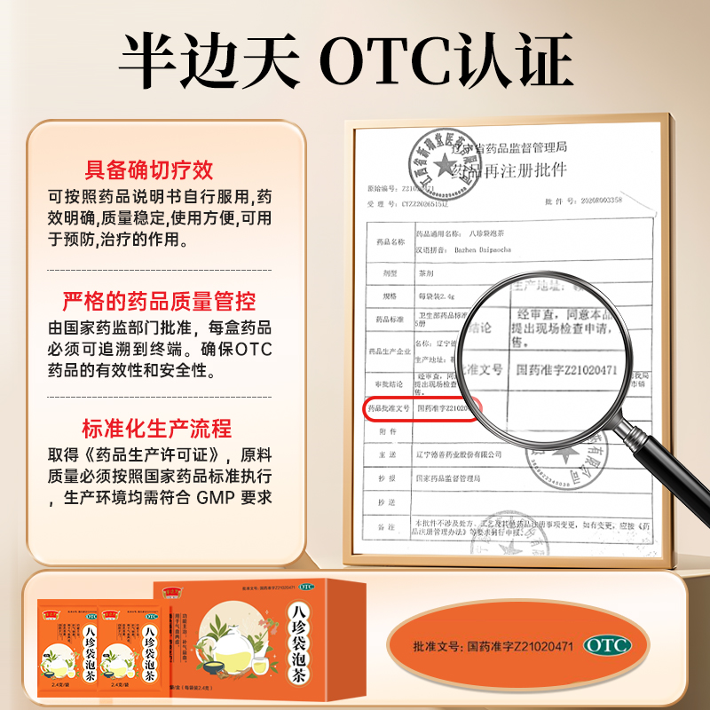 八珍袋泡茶otc补气补血八珍汤养气血调理双补中药八珍茶官方正品