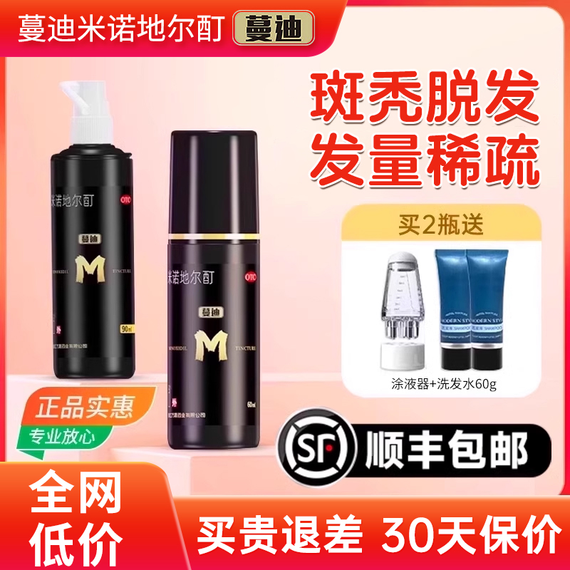 蔓迪米诺地尔酊5%正品男用生发水曼迪米诺地尔酊官方旗舰店洗发水