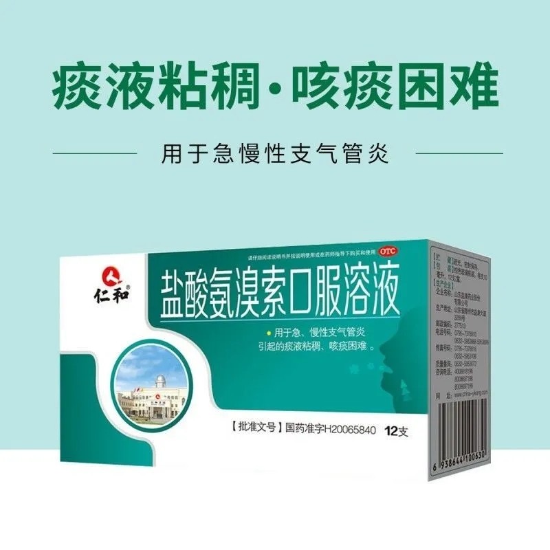 仁和盐酸氨溴索口服溶液12支急慢性支气管炎痰液粘稠咳痰困难yy-图2