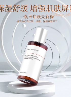 杏仁酸抛光精粹水控油淡痘舒缓补水保湿清爽提亮肤色嫩肤湿敷水女