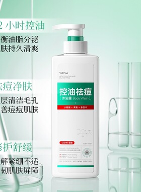 愈创木控油祛痘留香净肤沐浴露