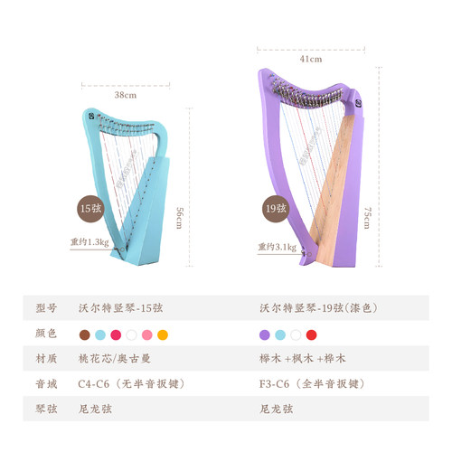 沃尔特竖琴19弦15弦爱尔兰小竖琴凯尔特半音入门便携初学者莱雅琴 - 图0