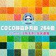 COCO bean refill pack 2.6mm ultra-high quality fusion bean ເຂົ້າກັນໄດ້ກັບ MARD universal supply handmade refill pack