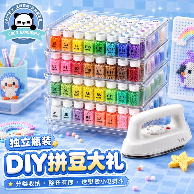 COCO Bean Bean Material Pack 221 Color Set Children's Handmade DIY Fusion Bean Tools Compatible with MARD Beans can be mixed
