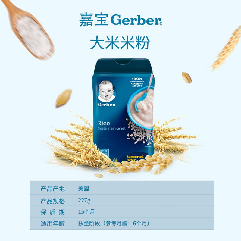 美国进口gerber dha纯大米1段米糊 加食达海外米粉/米糊/汤粥