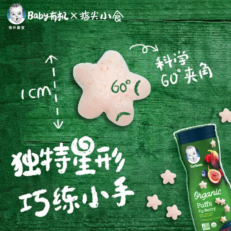 美国进口嘉宝有机星星3段宝宝泡芙 加食达海外泡芙