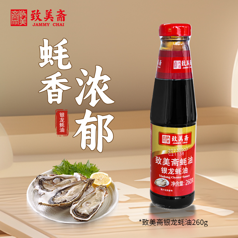 致美斋银龙蚝油 烧烤调料酿造煮制 蘸炒拌面酱料调味品260g*2 - 图0