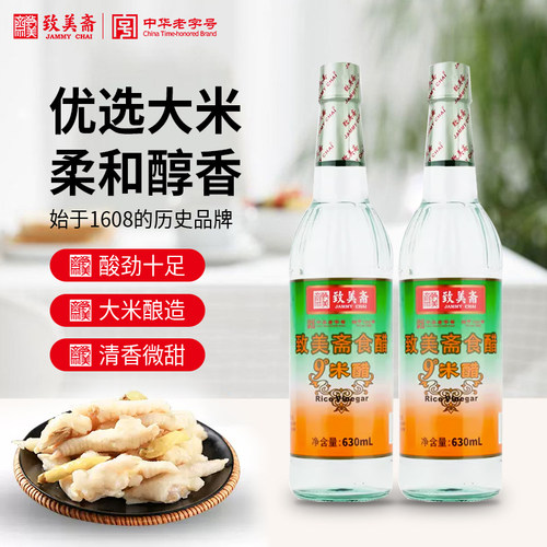 致美斋9度米醋 纯酿造醋白醋食醋凉拌泡菜白米醋630ml*12 - 图2