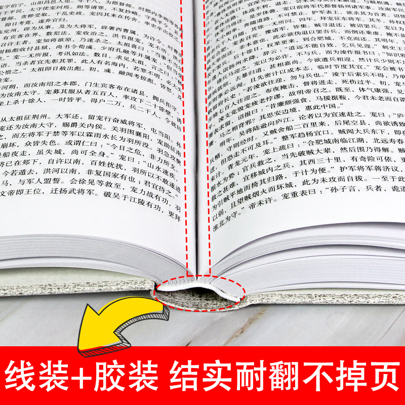 （精装16开）670页三国志书籍正版 原著原文白话文+当页译文 古典军事章回小说中国通史战国秦汉世界名著历史知识课外书籍国学经典 - 图2