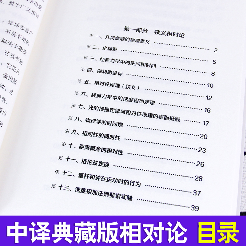 爱因斯坦正版书籍广义狭义相对论 彻底颠覆人类时空观与宇宙观的创世之书推动物理学发展文化伟人代表作科普百科数理化 畅销书籍 - 图1