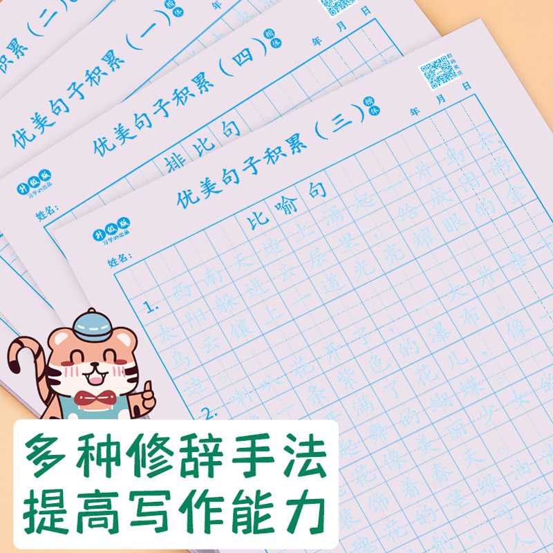 每日优美句子积累练字纸儿童小学生专用楷书临摹描红练字本硬笔书法练习用纸语文作文比喻句排比句好词好句练字帖每日优美句子抄写-图0