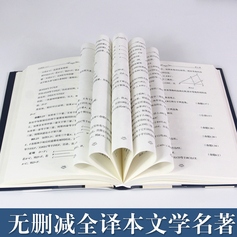 【精装646页】几何原本欧几里得正版原版中文全译本无删减古希腊数学原理平面几何数论与代数基本九章算术初高中学生逻辑思维书籍-图3