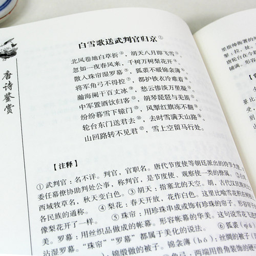 【精装正版】全唐诗三百首正版全集全解 唐诗300首鉴赏辞典 唐诗宋词元曲中华正规书局中国诗词大会阅读书籍小学生高初中生成人版 - 图2