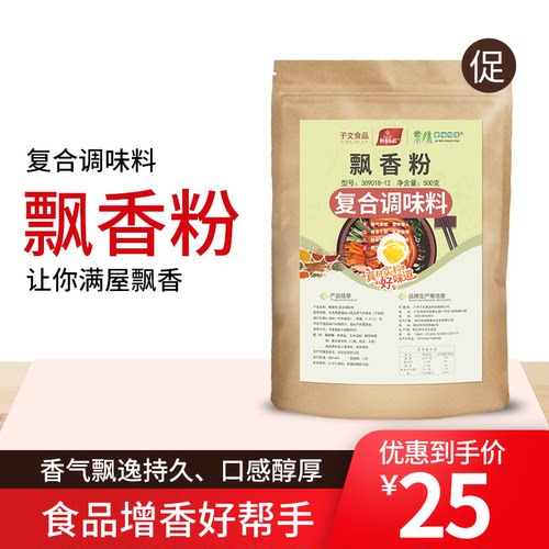 子文食品飘香粉增香剂透骨香粉aaa火锅麻辣烫烤鱼提鲜增香飘香剂 - 图0
