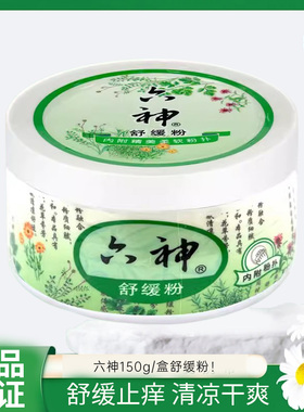 六神祛痱粉150g*2盒装