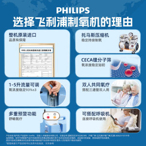 飞利浦医用制氧机5L升家用吸氧机老人呼吸机一体家庭医疗进口租赁
