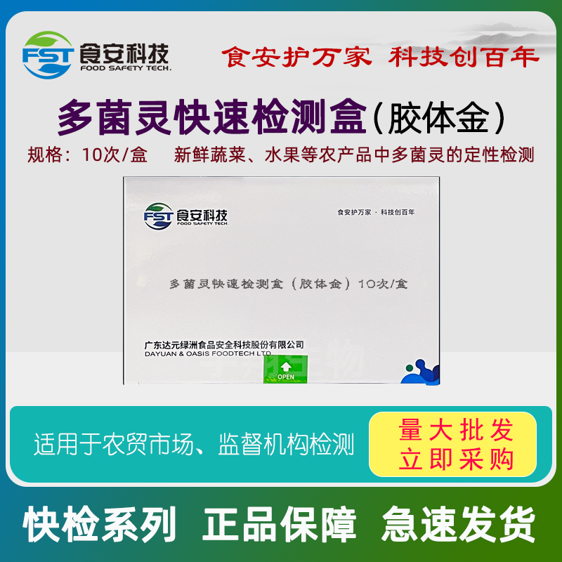 克百威农药残留胶体金检测卡毒死蜱多菌氟虫腈啶虫脒灵敏达元绿洲-图0