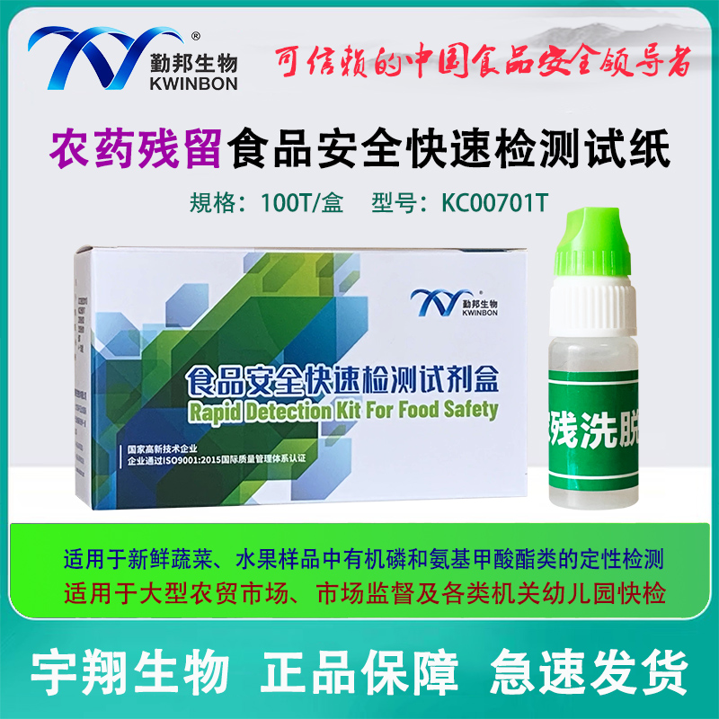 农残试剂残留检测试剂盒食品安全快速检测蔬菜水果农残食药监检查 - 图2