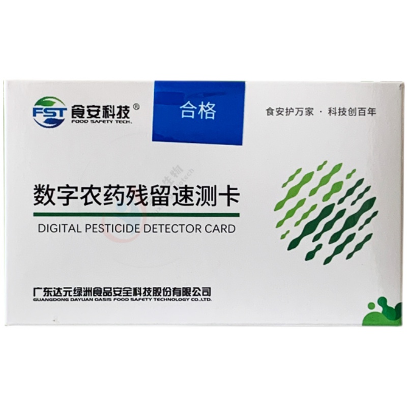 数字农残卡LZ4000仪器检测蔬菜瓜果新鲜茶叶桑叶农产品达元食安-图3