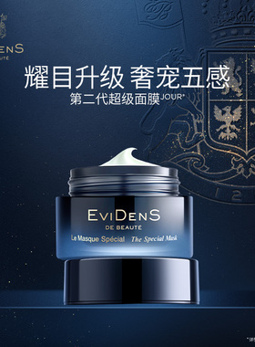 伊菲丹超级面膜睡眠面膜