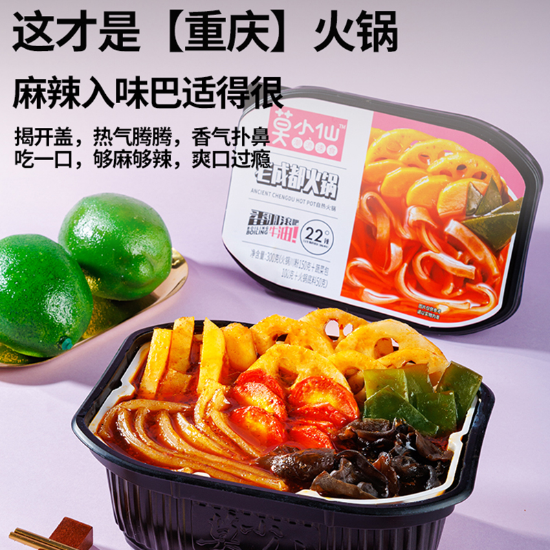 莫小仙自热火锅夜宵宿舍懒人速食品自热泡面自助小火锅即食自热锅-图3