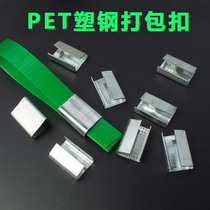 PET plastic-steel packing buckle 1608 beating bag with sheet iron button packing buckle bundled with manual packaging buckle galvanized