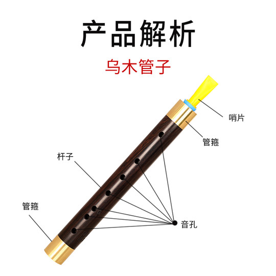 新艺专业乌木管子乐器催泪管单管初学者成人演奏厂家直销筚篥管乐