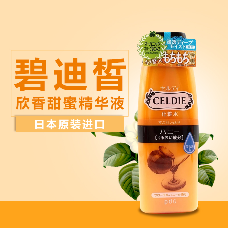 欣香甜蜜精华液化妆水滋润补水保湿新品 pdc 日本原装进口碧迪皙 欣香甜蜜精华液化妆水滋润补水保湿新品 pdc 日本原装进口碧迪皙