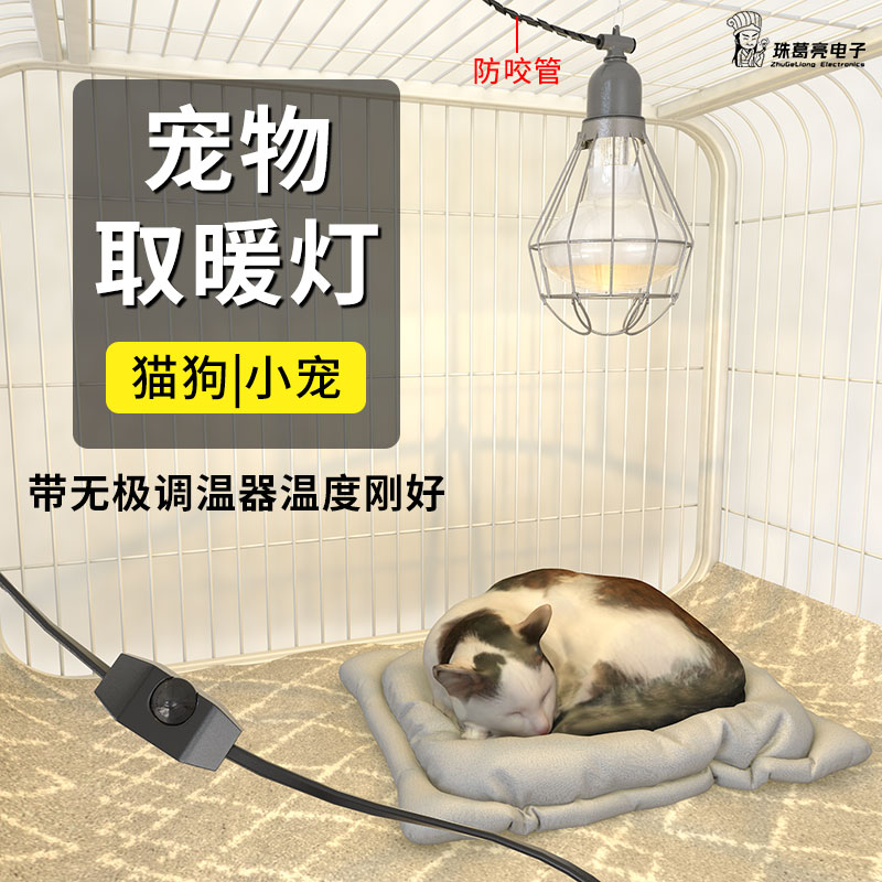 宠物保温灯猫咪狗狗仓鼠取暖灯加热灯可调节可控温度养殖保暖灯泡-图2