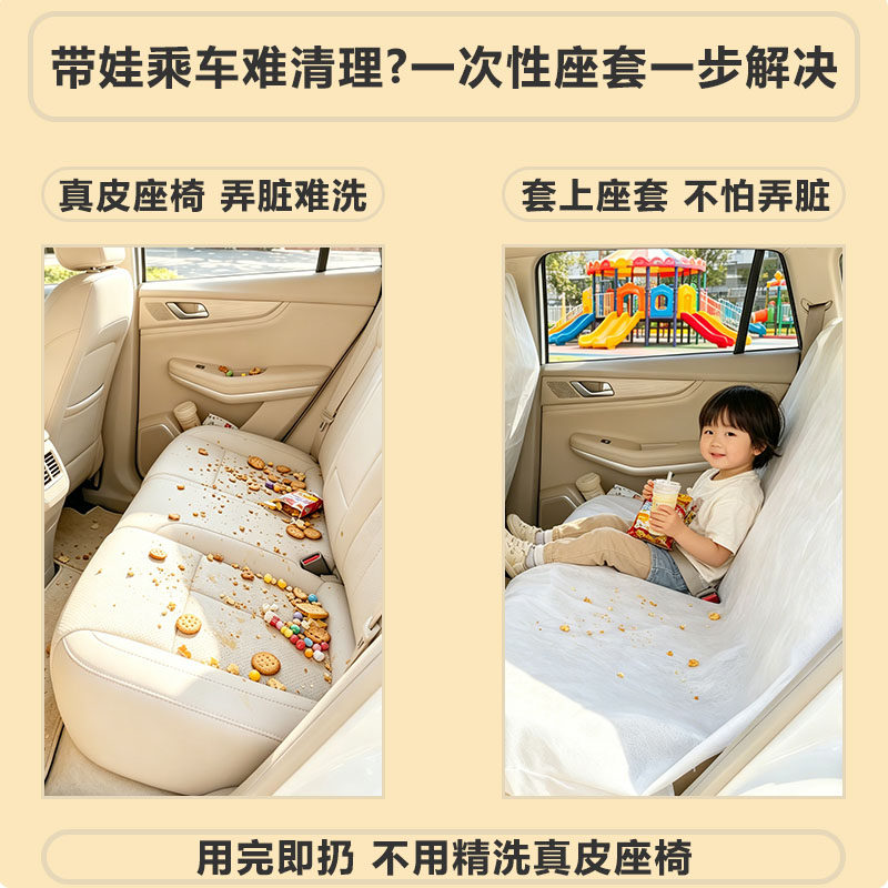 一次性汽车无纺布座套座位坐垫座椅防脏套后排后座防水防尘防脏垫