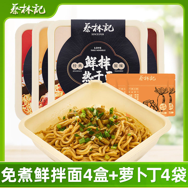 【芭芭农场】蔡林记免煮热干面武汉特产速食面冲泡即食早餐