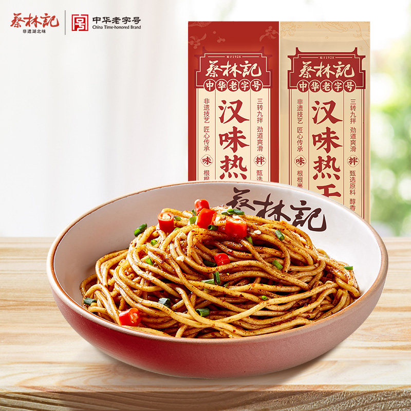 蔡林记武汉热干面独立袋装带酱料料包碱水面挂面干拌面速食面条