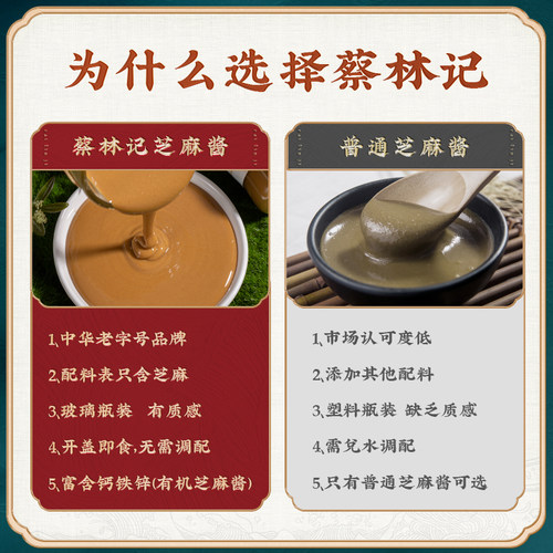 蔡林记纯芝麻酱热干面专用拌面酱家用火锅蘸料麻酱调味料黑芝麻酱 - 图1