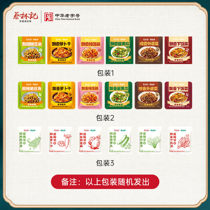 【百亿补贴】蔡林记酸豆角下饭菜开袋即食小包装萝卜干外婆菜咸菜,淘宝优惠券,粉丝福利购,淘宝优惠卷
