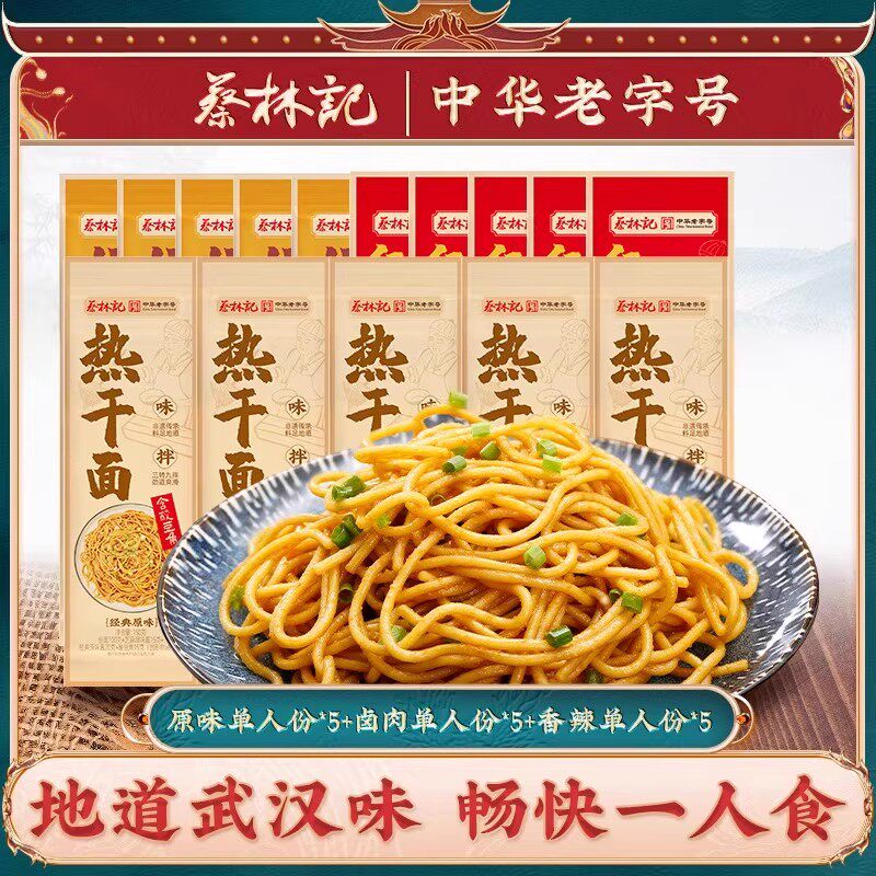 【大促预售】蔡林记武汉热干面湖北特产碱面拌面速食面挂面条