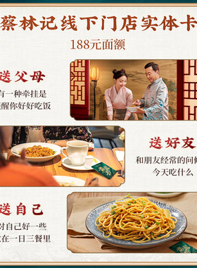 【实体卡】蔡林记湖北线下直营门店消费卡面值188元