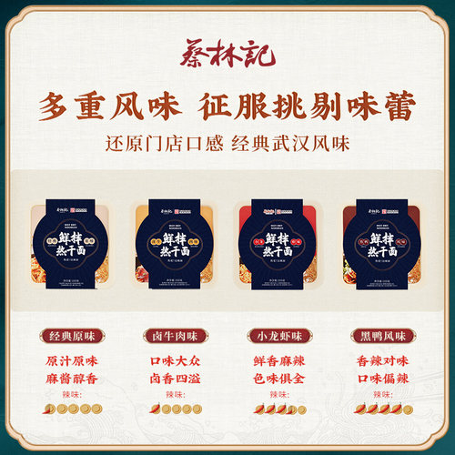 蔡林记免煮干拌面5盒装泡面地道武汉热干面速食方便面 - 图1