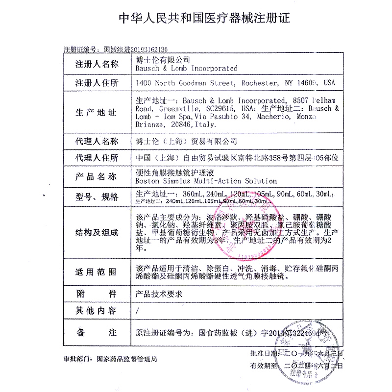 博士伦博视顿先进RGP硬性隐形眼镜护理液旗舰店ok眼镜润滑滴眼液