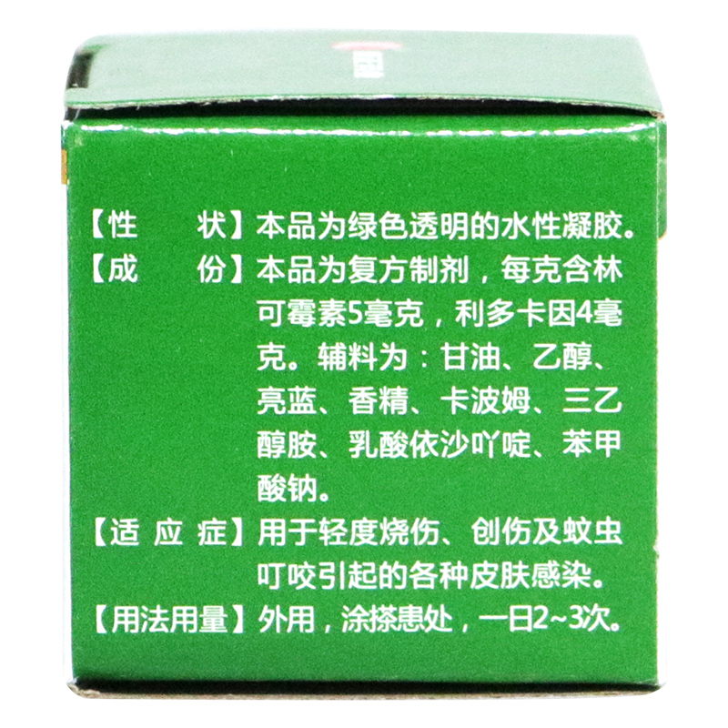 诺舒 林可霉素利多卡因凝胶10g 绿药膏轻度烧伤创伤 蚊叮虫咬创伤 - 图1