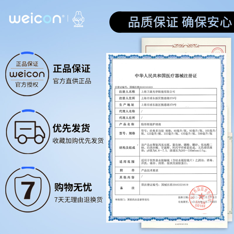 卫康护理液125ml隐形眼镜美瞳清洗水新视2000+型80ml*4小瓶便携装