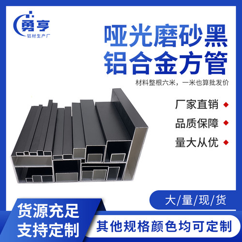 哑光磨砂黑色铝合金烤漆铝方管矩形扁管铝方通方管型材空心四方管 - 图0