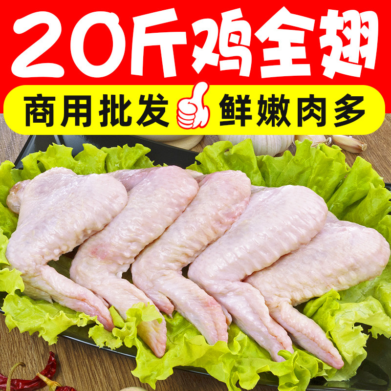 Chicken wings, three-section wings, commercial semi-finished products