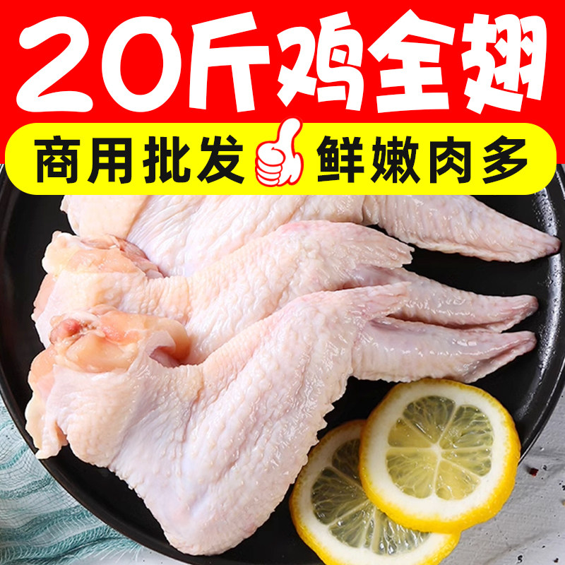 Chicken wings, three-section wings, commercial semi-finished products
