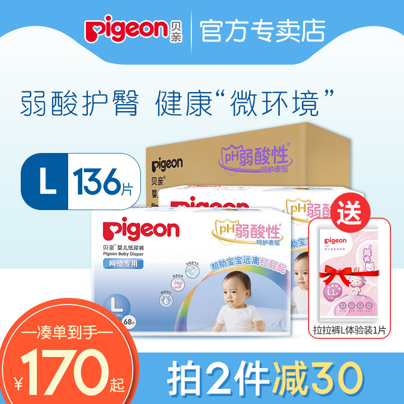 【贝亲官方专卖】贝亲弱酸超薄尿不湿 贝亲爱晟道亨纸尿裤