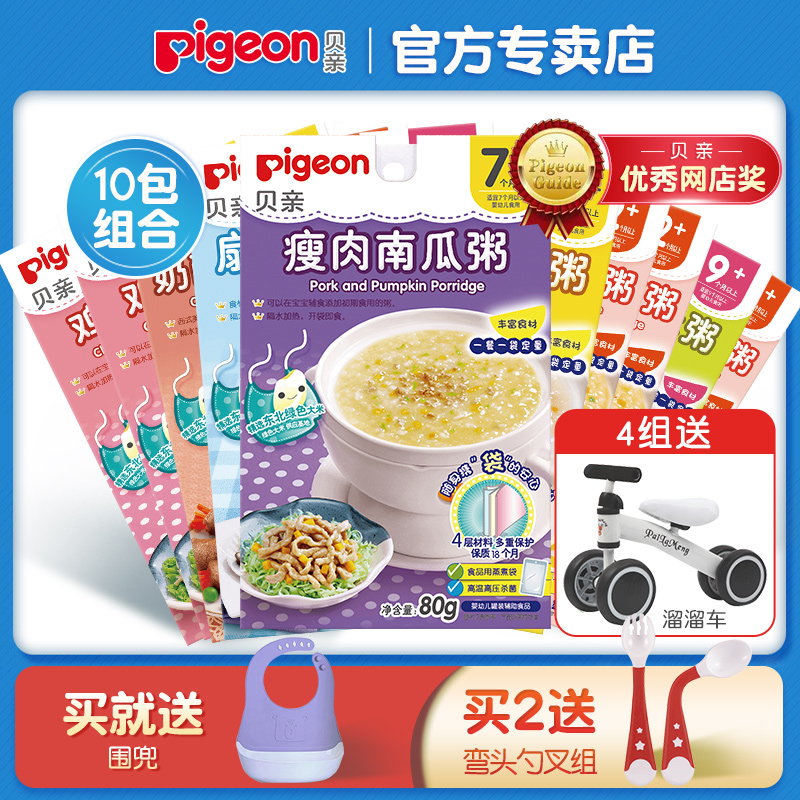 贝亲辅食粥婴儿宝宝即食营养粥米糊便携儿童米粥速食